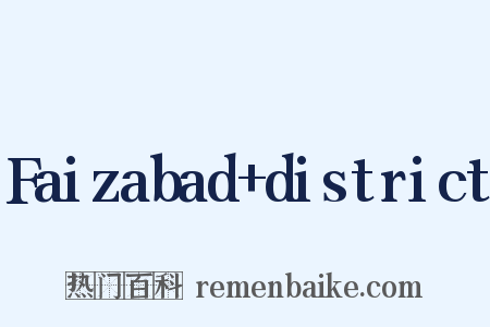 Faizabad district是什么意思的图片